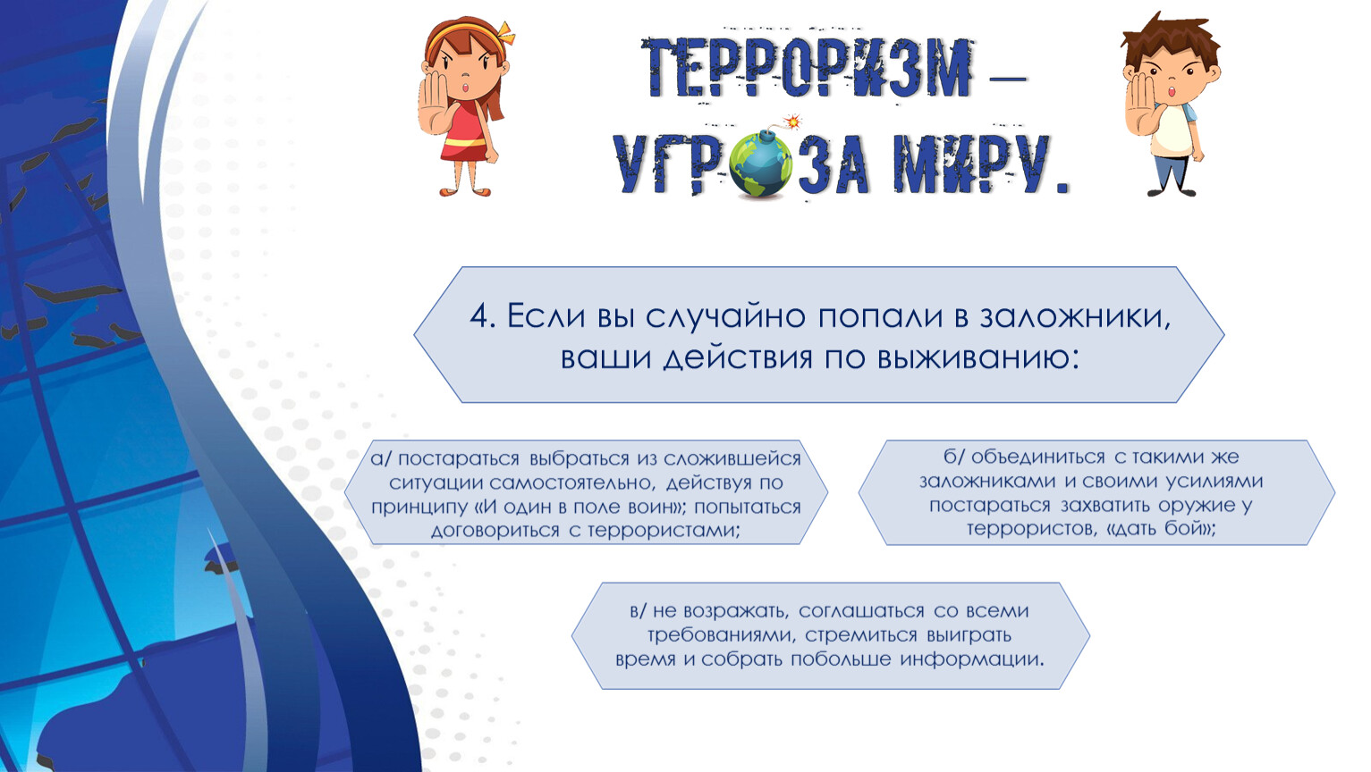 Если вы случайно попали в заложники, ваши действия по выживанию: