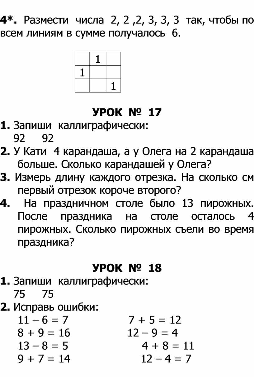 Размести числа 2, 2 ,2, 3, 3, 3 так, чтобы по всем линиям в сумме получалось 6