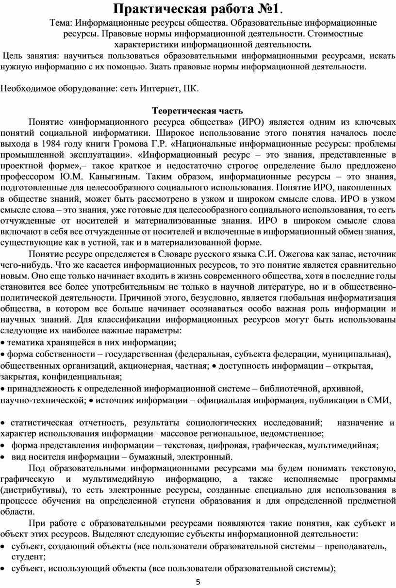 Практическая работа №1 . Тема: