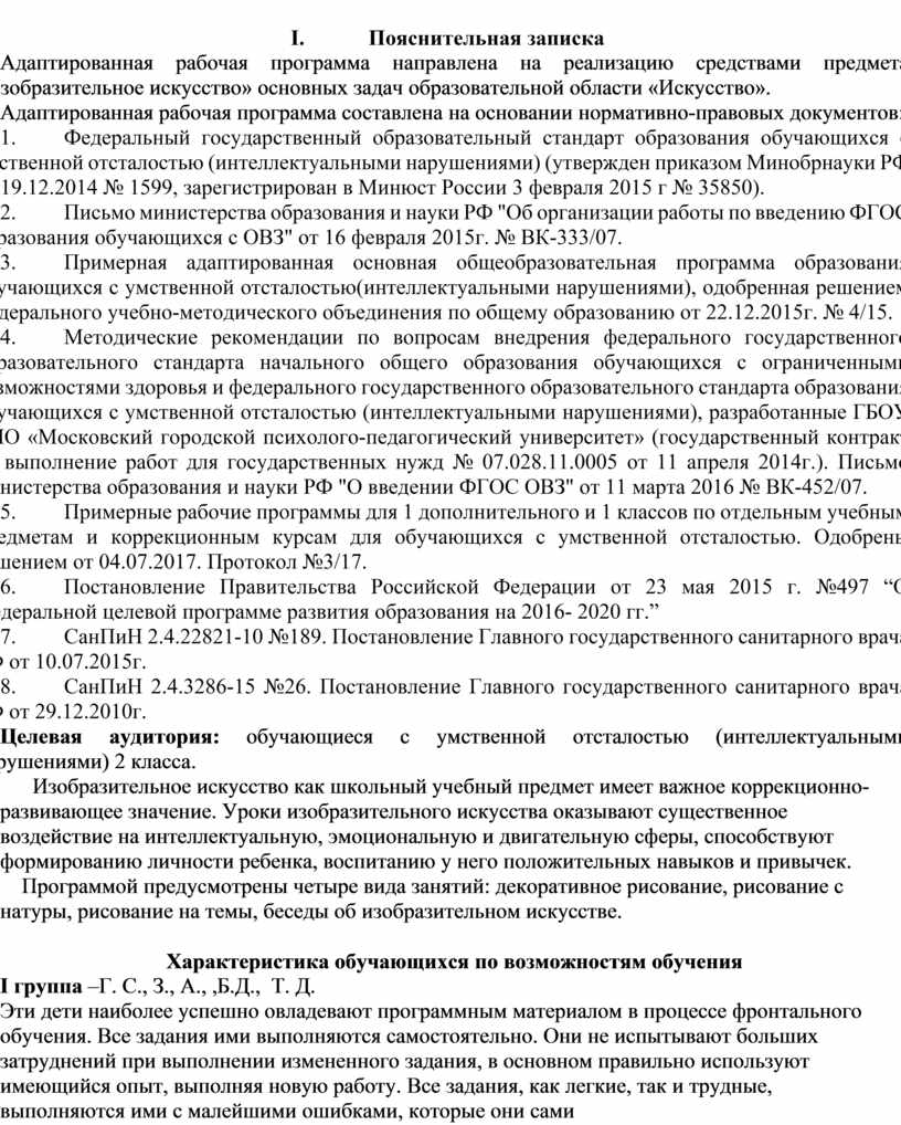 I. Пояснительная записка
