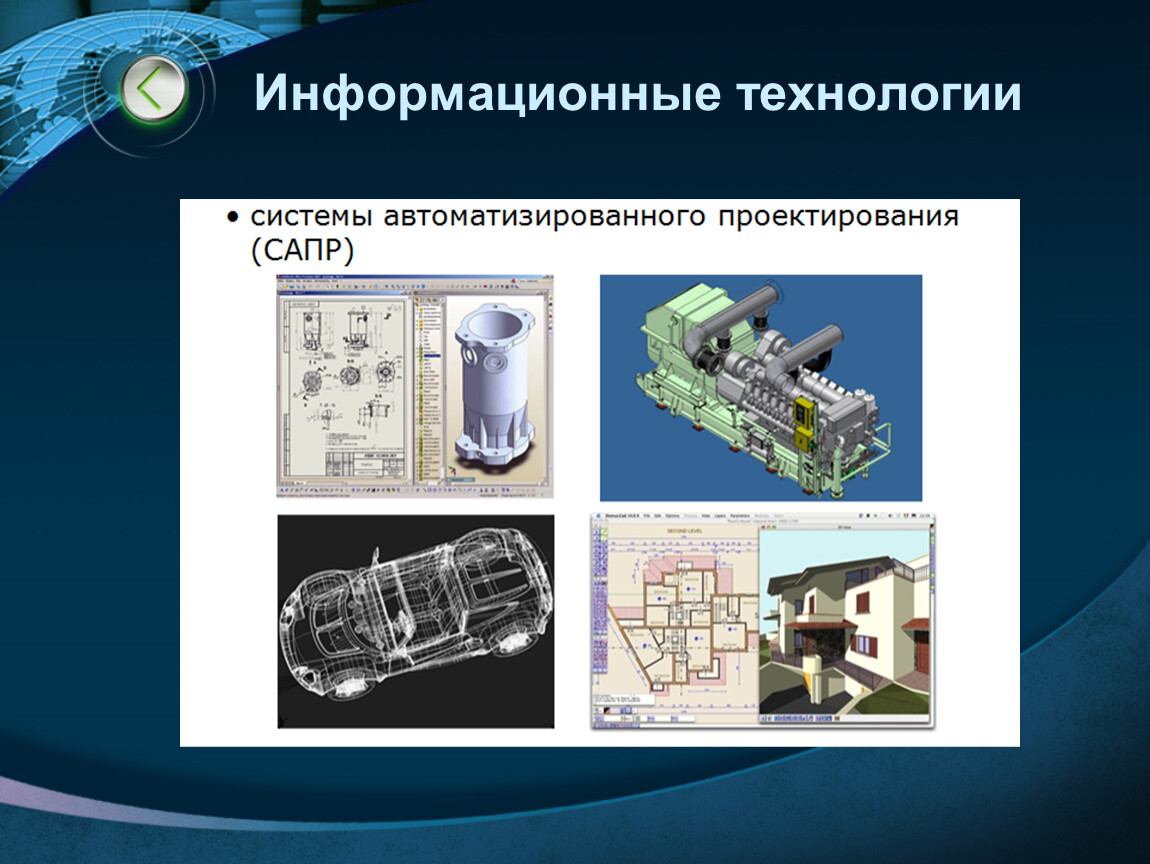 Информационные технологии