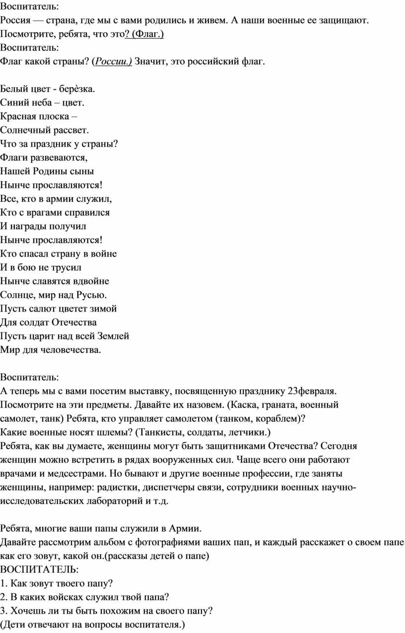 Воспитатель: Россия — страна, где мы с вами родились и живем