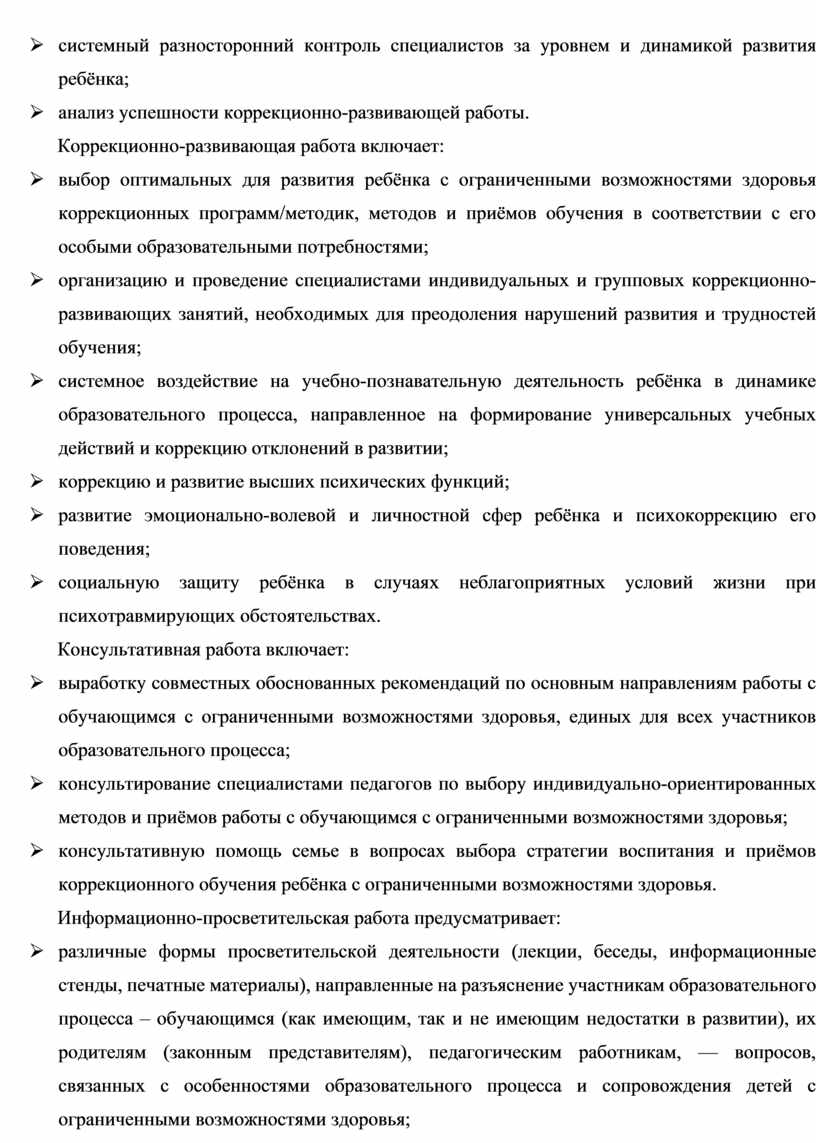 Коррекционно-развивающая работа включает: Ø выбор оптимальных для развития ребёнка с ограниченными возможностями здоровья коррекционных программ/методик, методов и приёмов обучения в соответствии с его особыми образовательными…