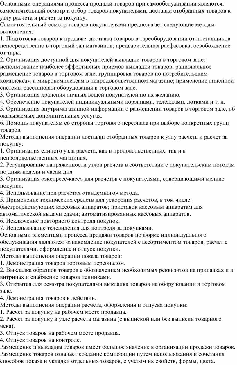 Размещение парфюмерно косметических товаров в торговом зале