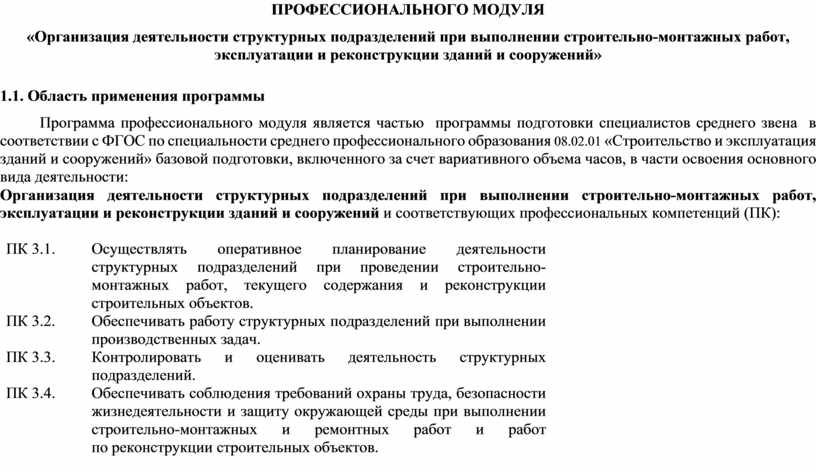 Контроль выполнения оперативных планов строительного производства