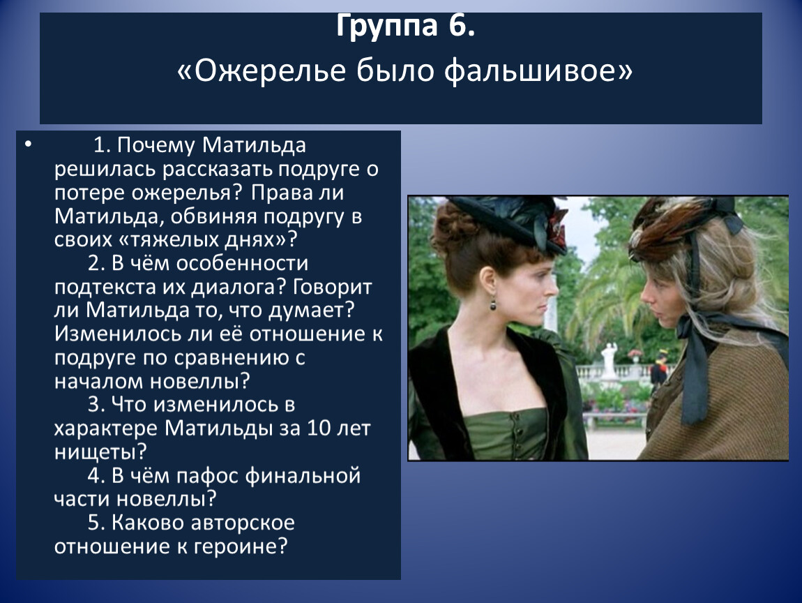 Ги де мопассан анализ произведения. Презентация ожерелье ги де Мопассан 10. Презентация ожерелье. Мопассан ожерелье сообщение. Мопассан Автор презентация 10 класс.