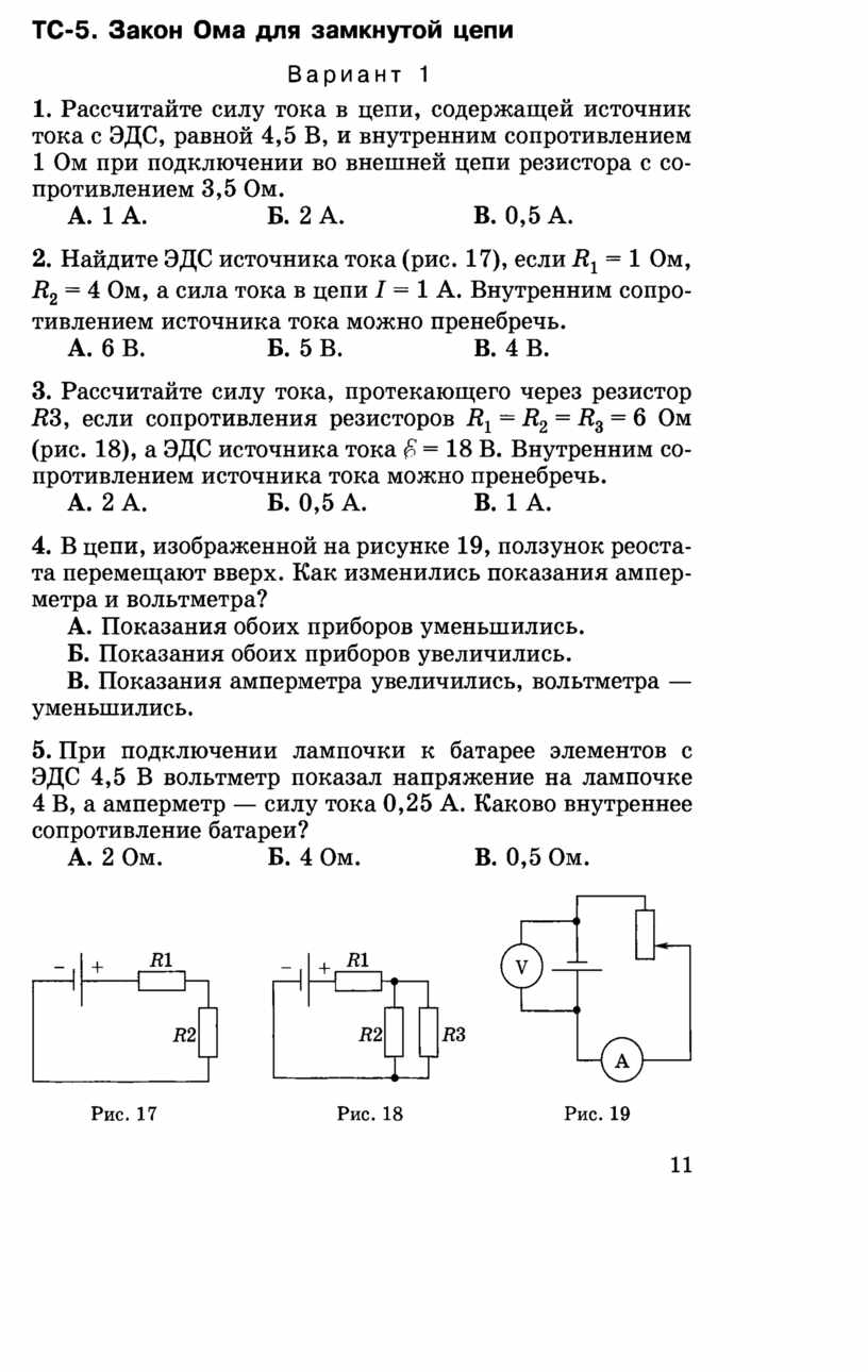 Физика-10 класс-ЭДС-Тест Закон Ома для полной цепи