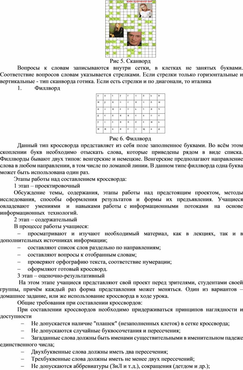 Помощник сканвордиста быстрый подбор слов. Стационарный студент кроссворд. Кроссворд для первокурсников ветеринар.