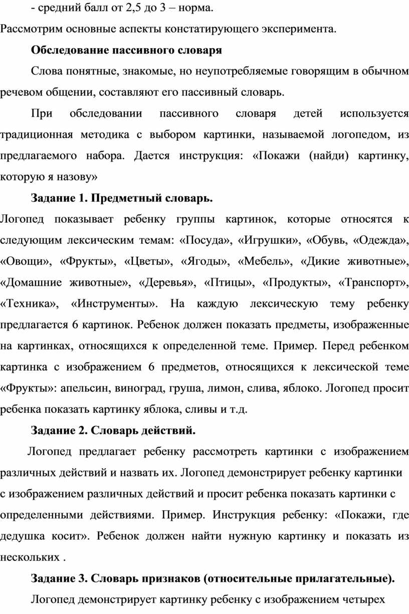 Особенности диагностики лексического строя речи у дошкольников с ОНР