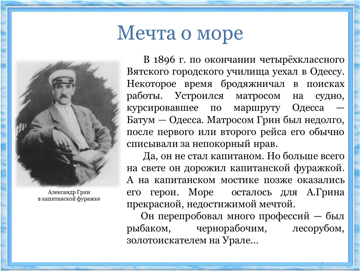 Биография грина кратко. Интересные факты о Александре Грине.