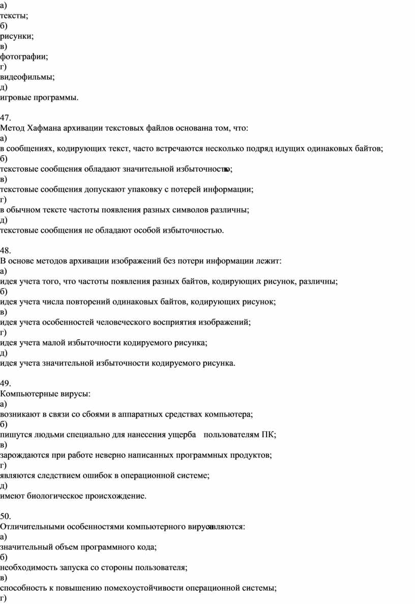 Метод хаффмана архивации текстовых файлов основан на том что