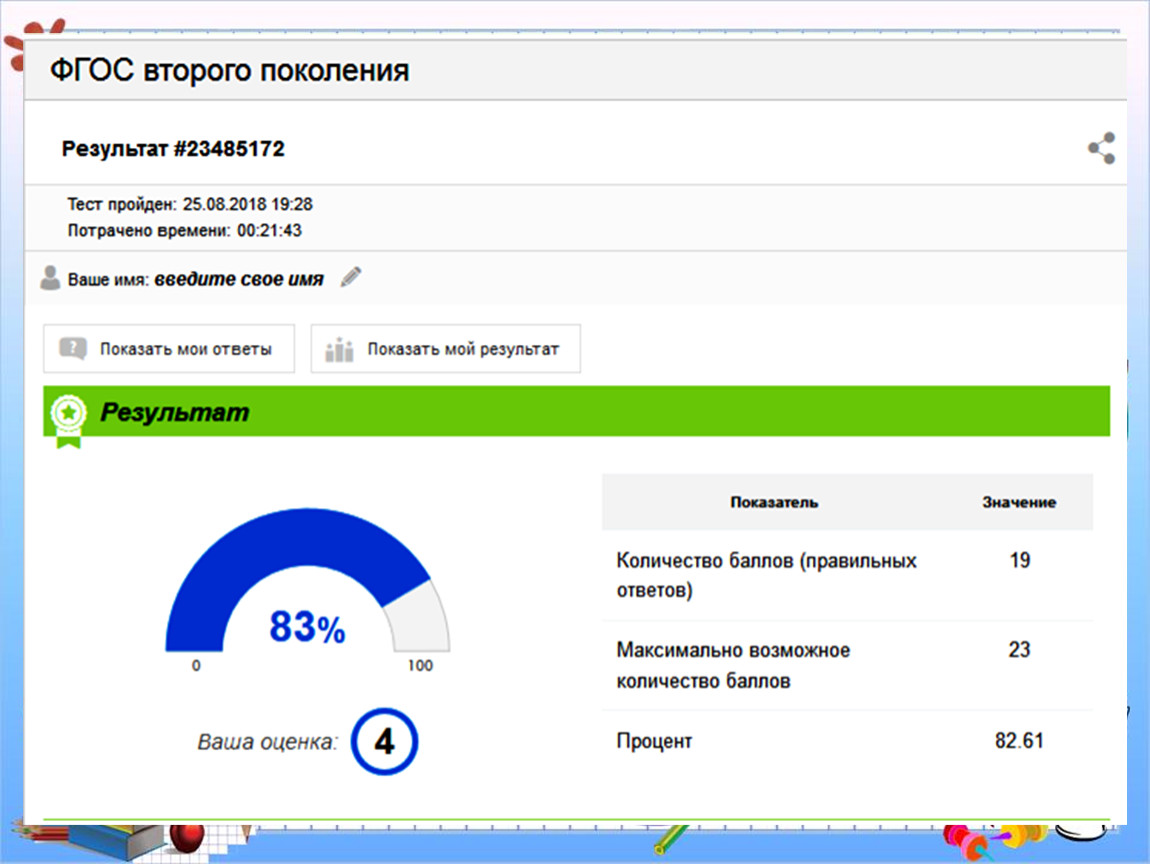 Оценка результат ru. Результаты теста onlinetestpad. Скриншот с результатом теста.