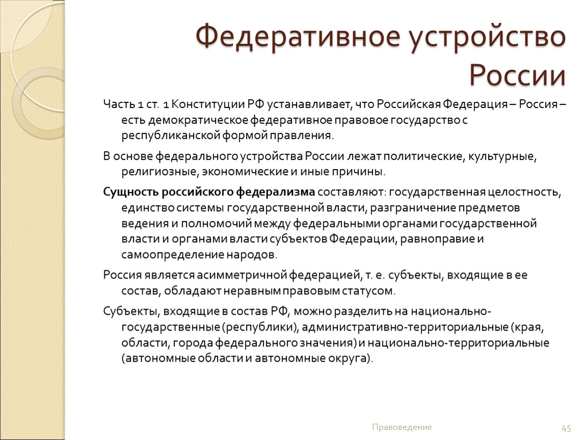 Федеративное государство план