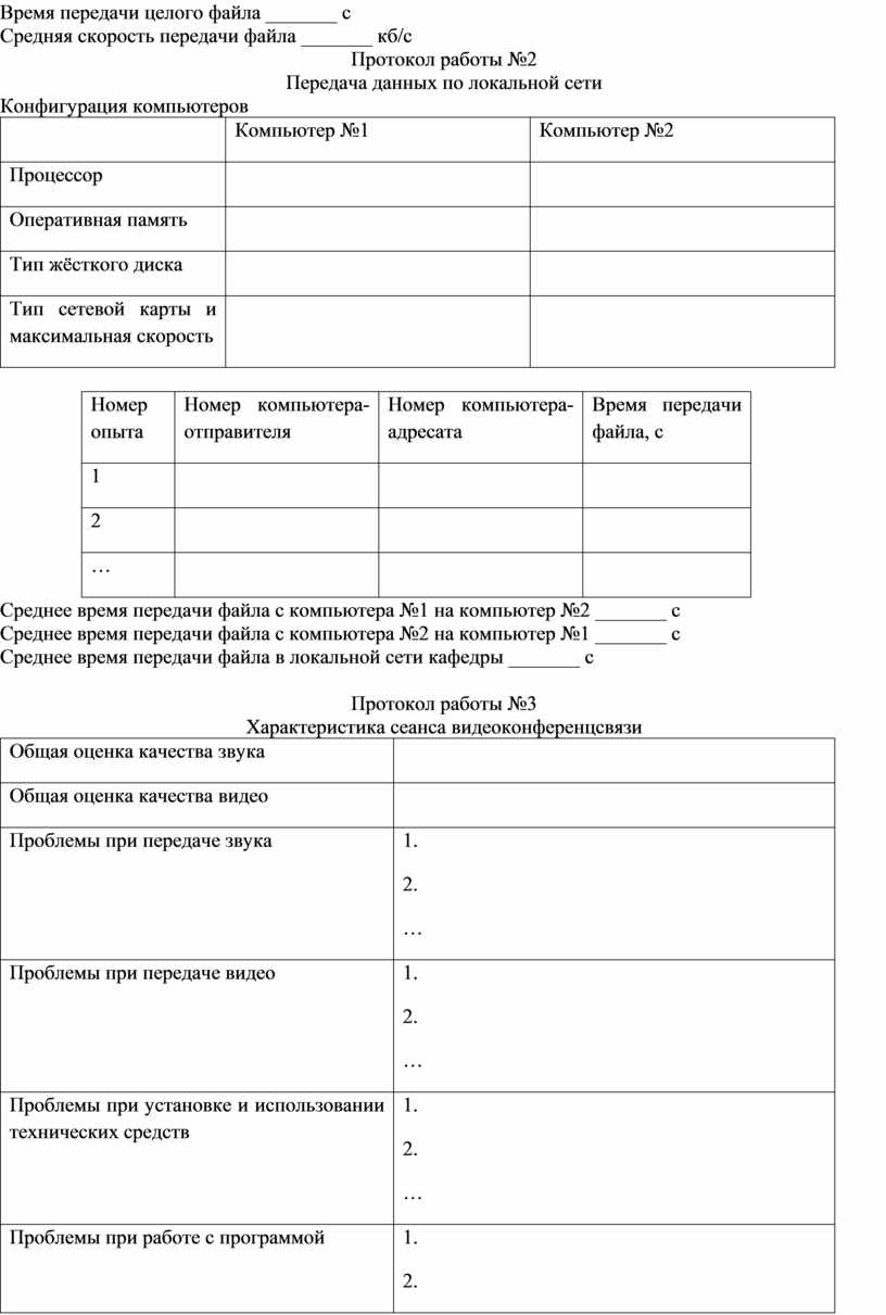 Как найти время передачи файла информатика