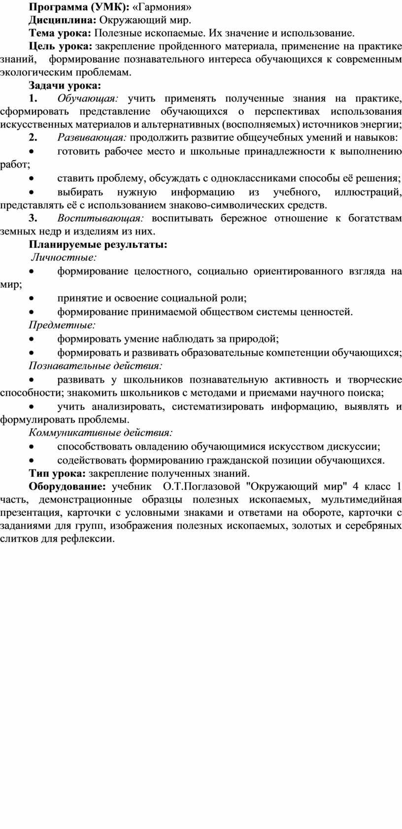 Конспект урока окружающего мира в 4 классе на тему 