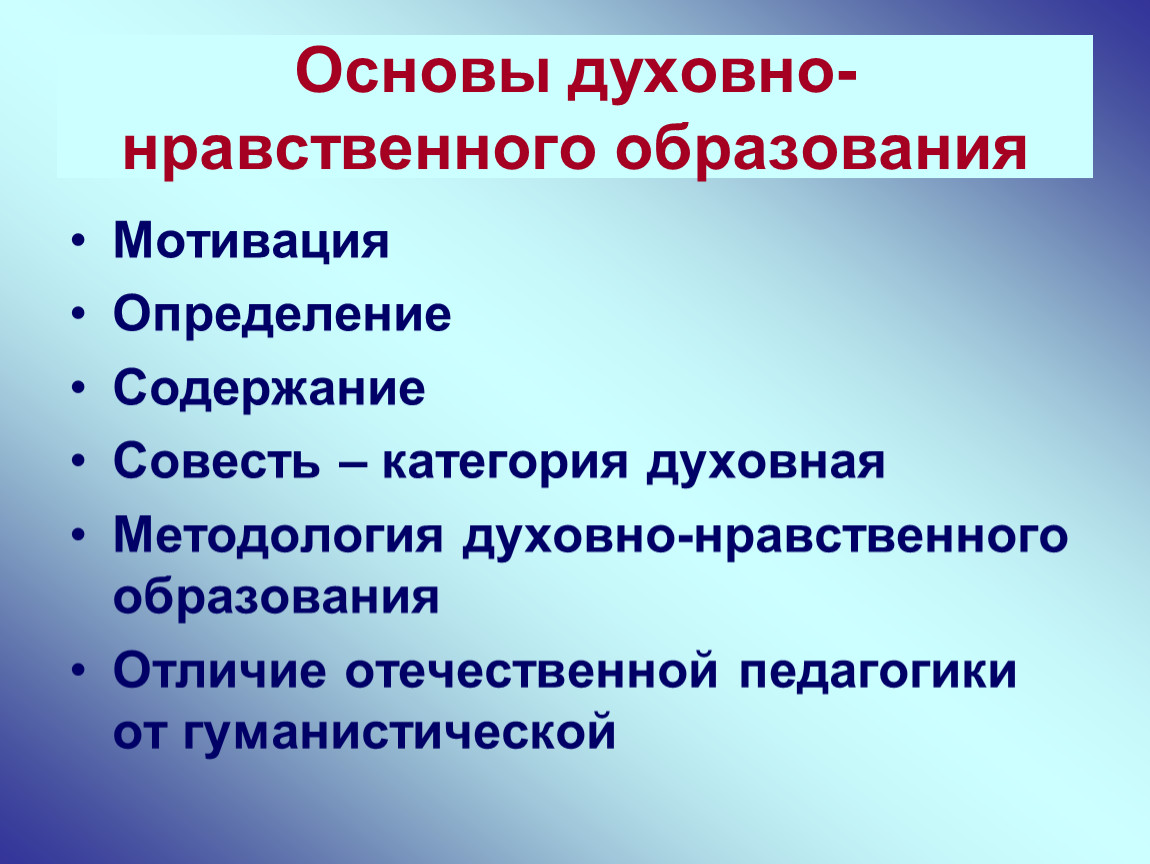 Духовные основы политики. Духовно нравственные образы. Основы духовно-нравственного образования. Цитаты по духовно нравственному обучению. Нравственно образованный.