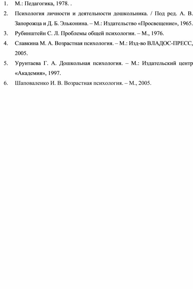 Взаимоотношения детей старшего дошкольного возраста в совместной  деятельности