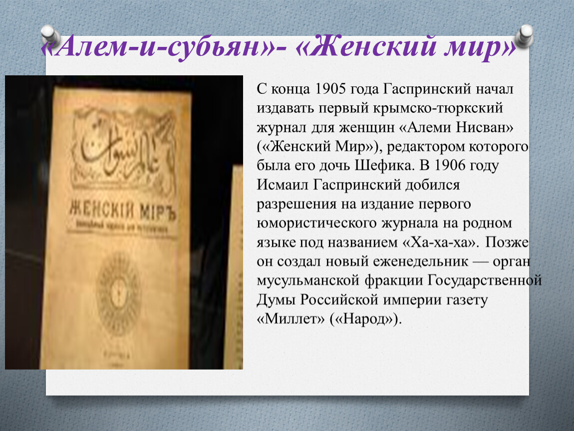 Конспект открытого мероприятия, посвященного 168 летию со дня рождения И.  Гаспринского