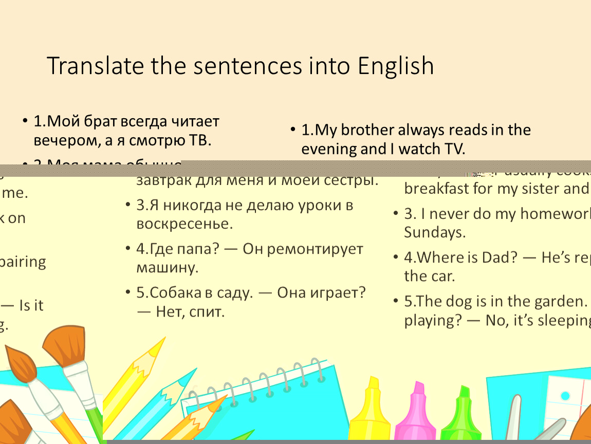 Translate the sentences. Translate the sentences into English. Translate the sentences into English ты уже. Translate sentences into English мой друг увлечен плаванием. Translate the sentences into English художник который нарисовал.