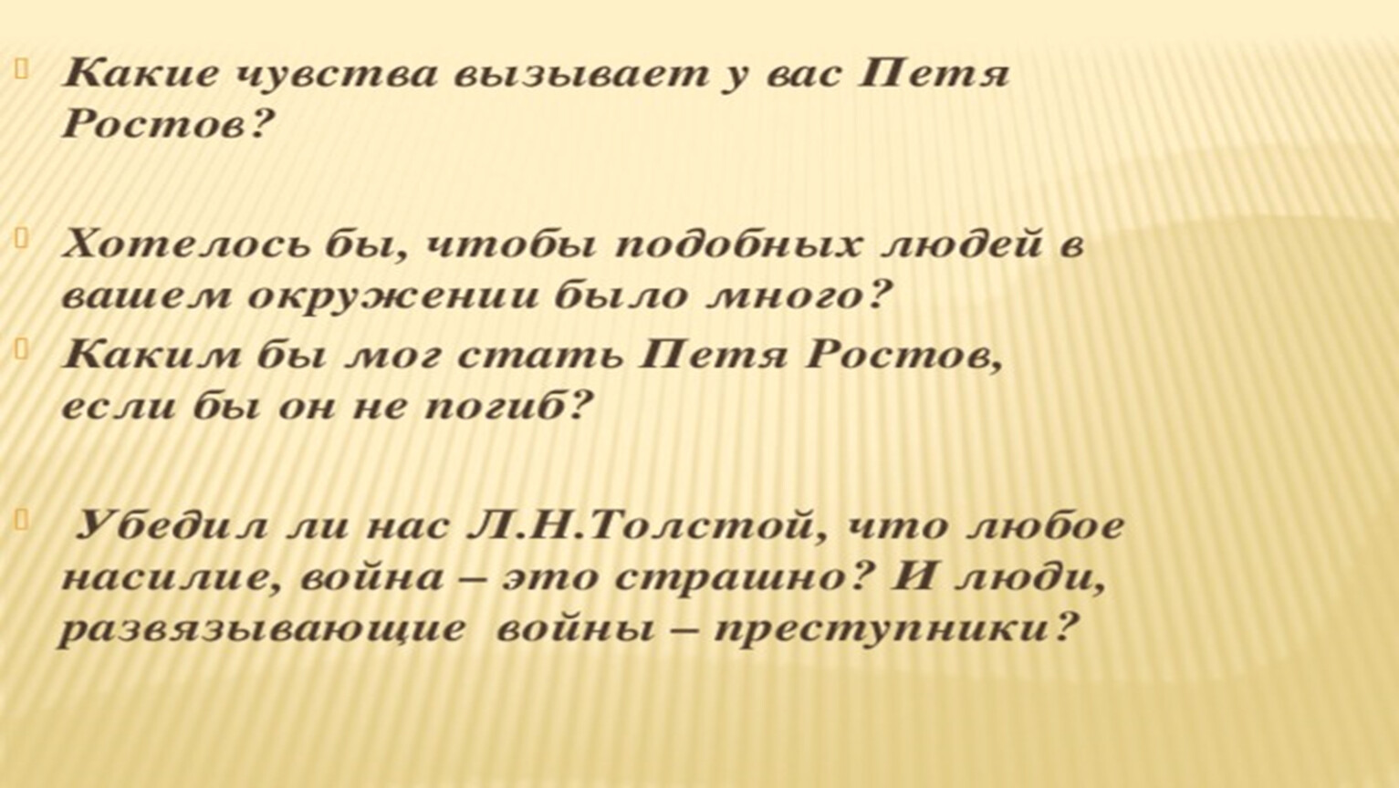 План по тексту петя ростов