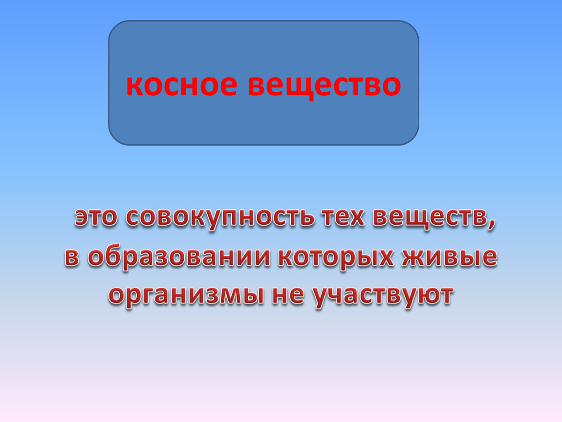 Презентация биосфера средообразующая деятельность