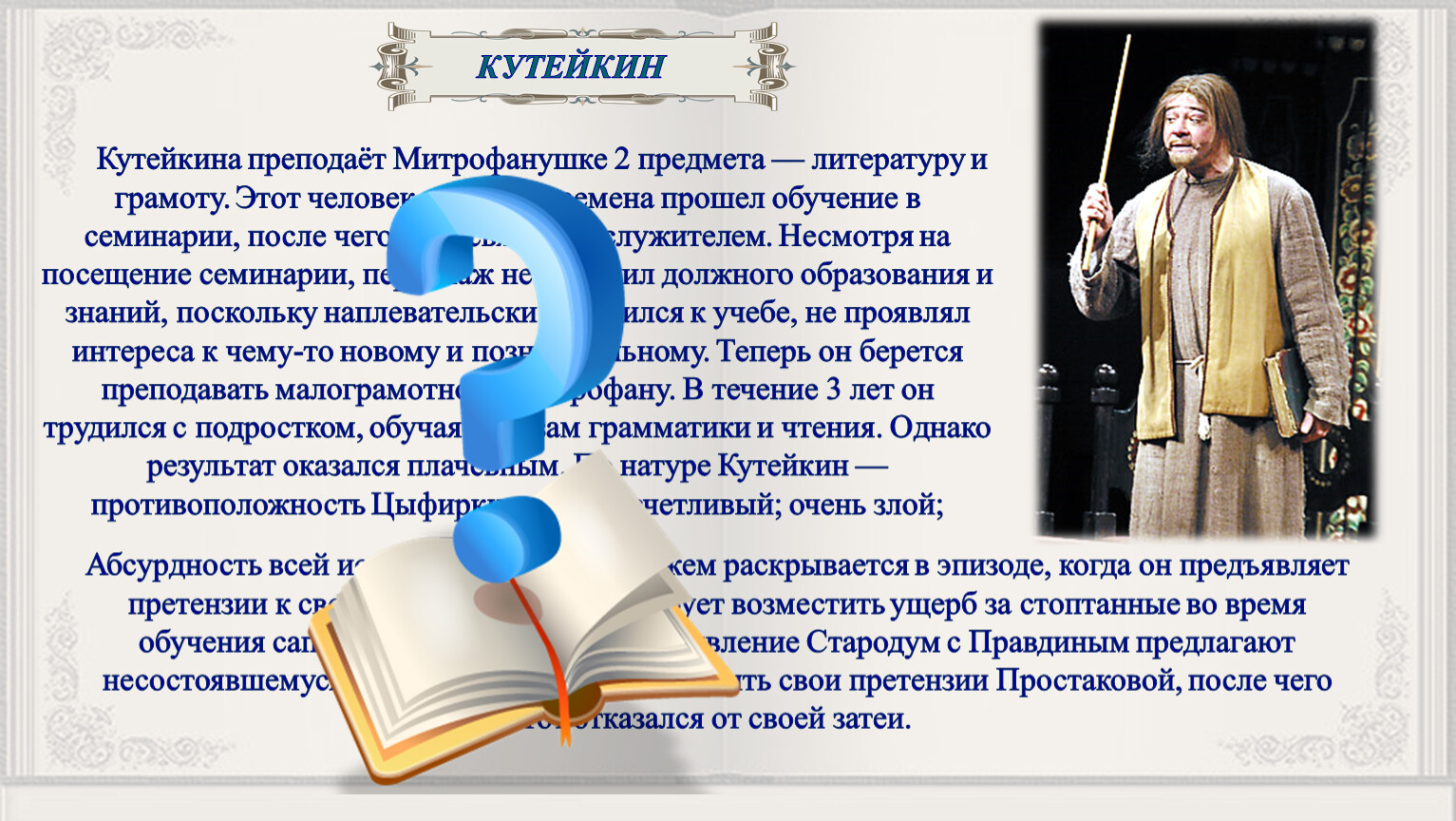 Презентация Проблема воспитания, образования будущего гражданина в комедии  