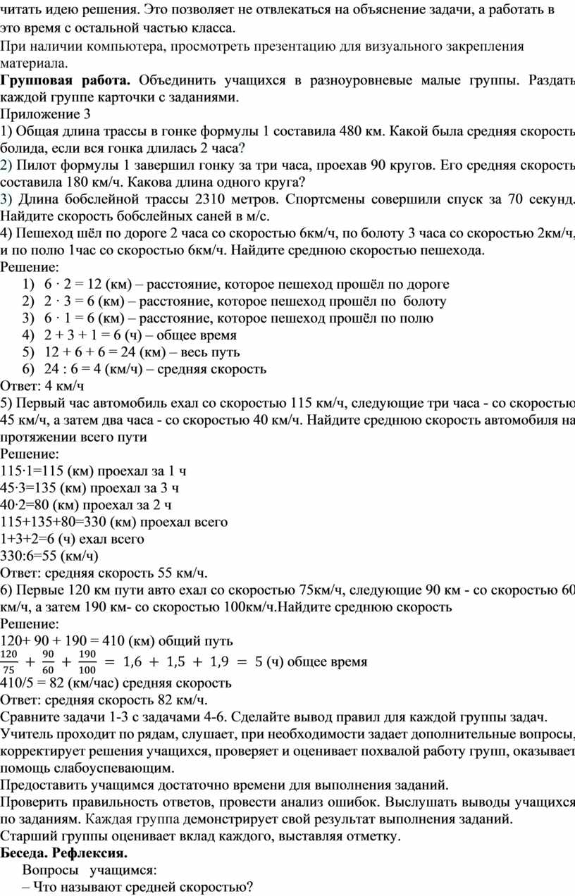 6.4А. Решение задач на нахождение . Методические рекомендации к уроку