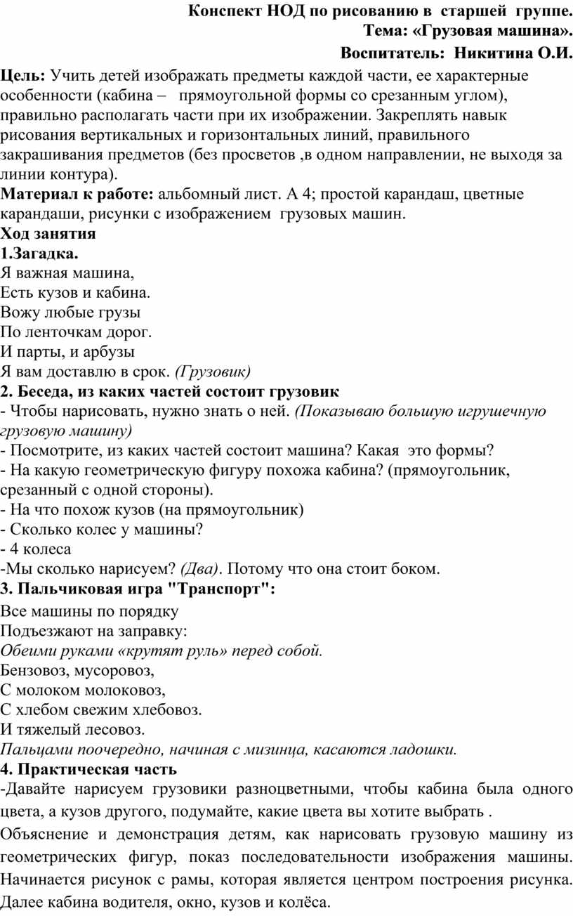 Конспект НОД по рисованию в старшей группе .