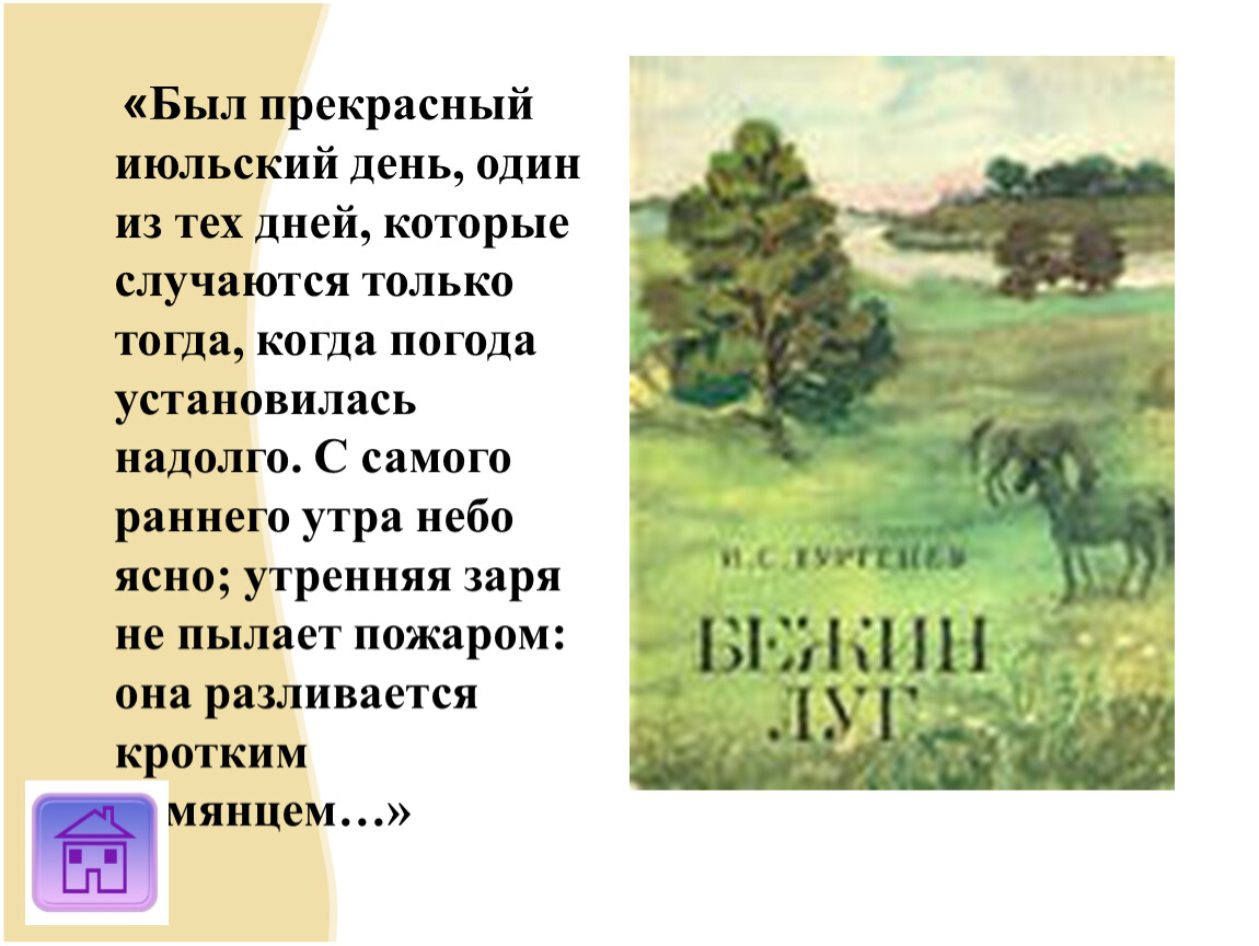 Был прекрасный июльский день основная мысль. Был прекрасный июльский день один. Был прекрасный июльский день один из тех дней которые. Был прекрасный июльский день с раннего утра. Июльский день один из тех дней которые случаются только тогда.