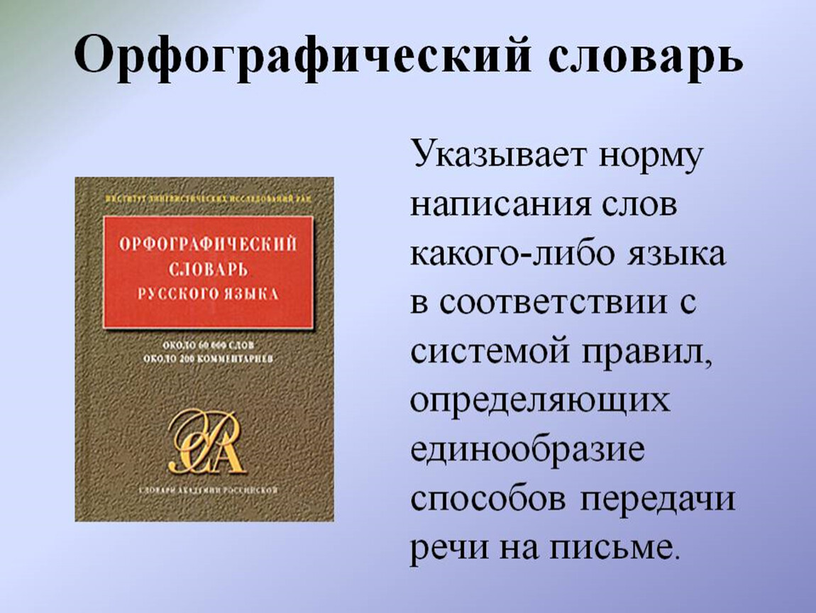 Проект по теме толковый словарь 2 класс