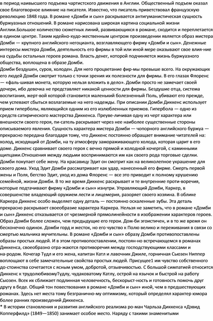 Реализм в английской литературе 19 века: Чарлз Диккенс