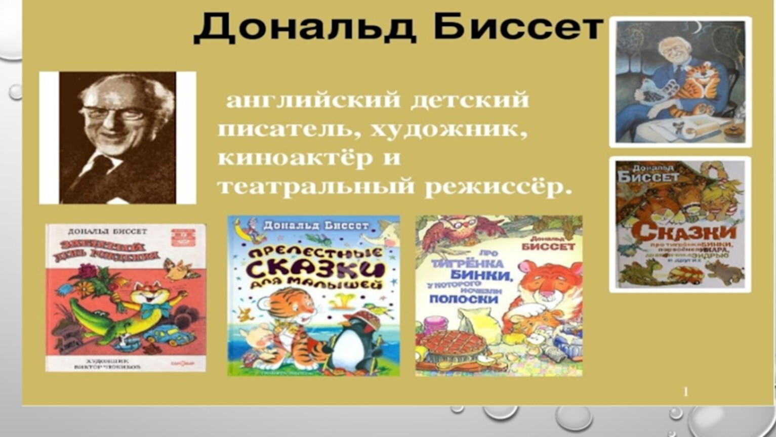 Д биссет лягушка в зеркале урок в 1 классе планета знаний презентация