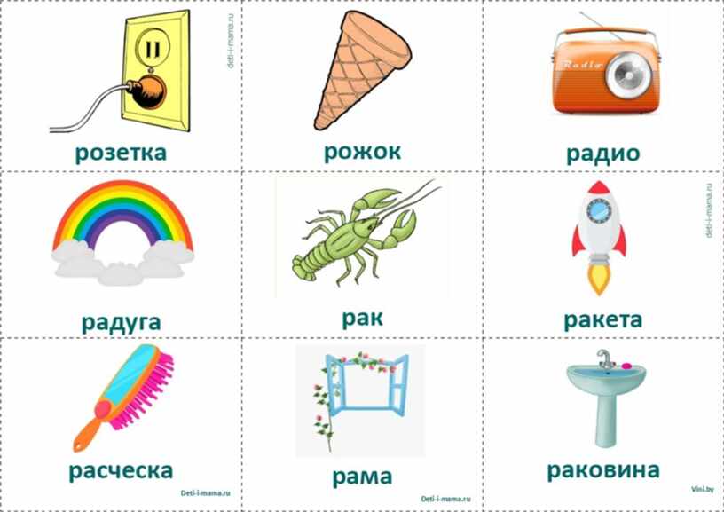 Логопедические карточки для автоматизации звуков в словах и предложениях