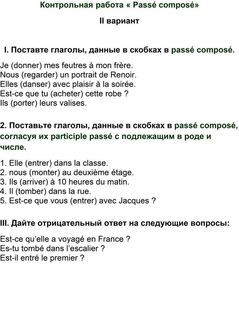 Контрольная работа по французскому языку 