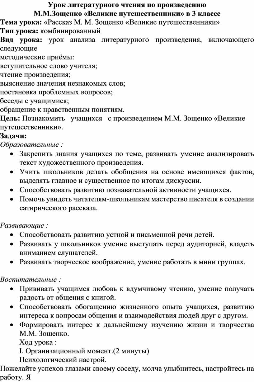 Урок литературного чтения в 3 классе по теме