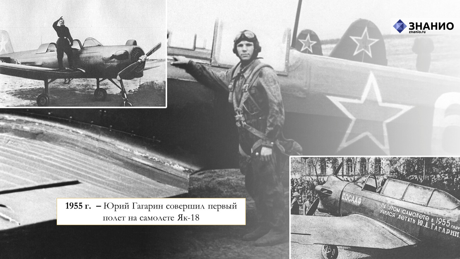 На каком самолете гагарин совершил. Первый полет на самолете Гагарина як 18. Гагарин 1955.