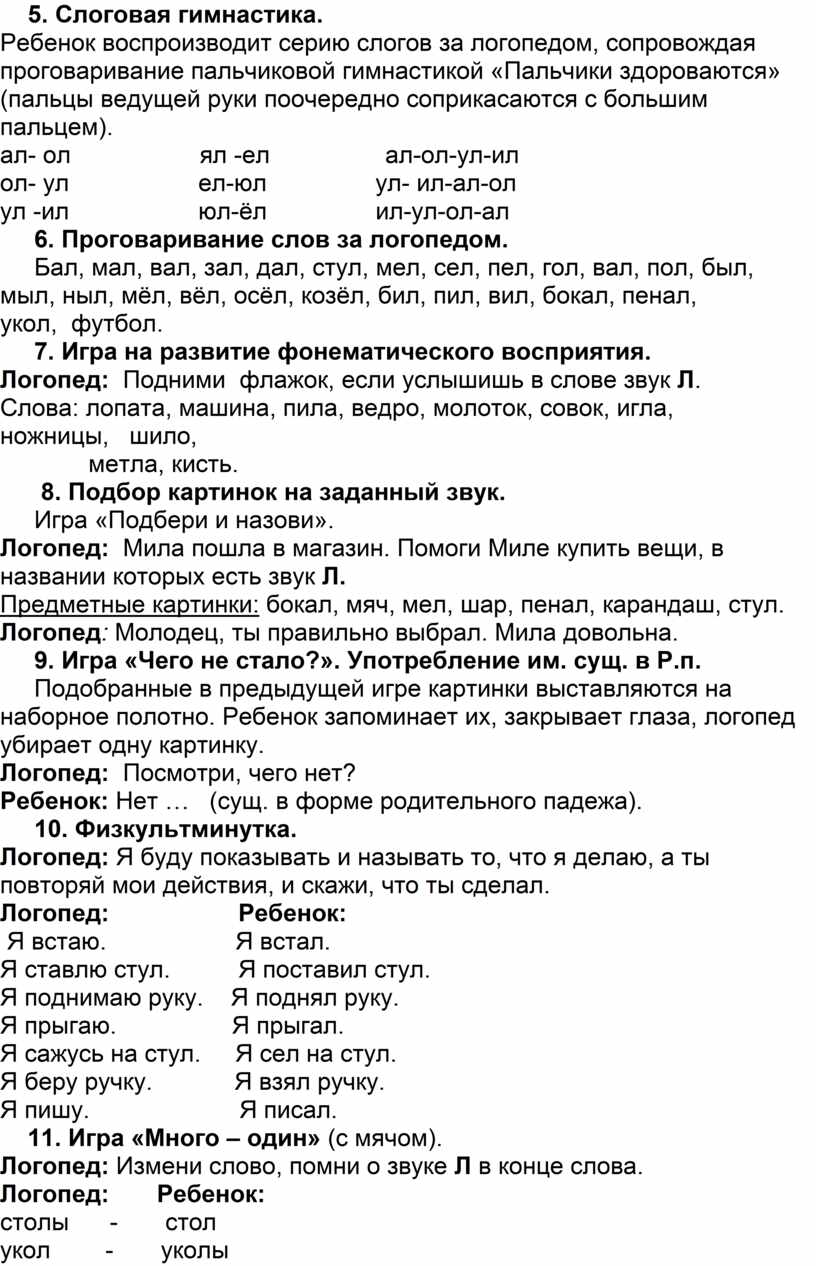 Конспект индивидуального занятия по теме: 