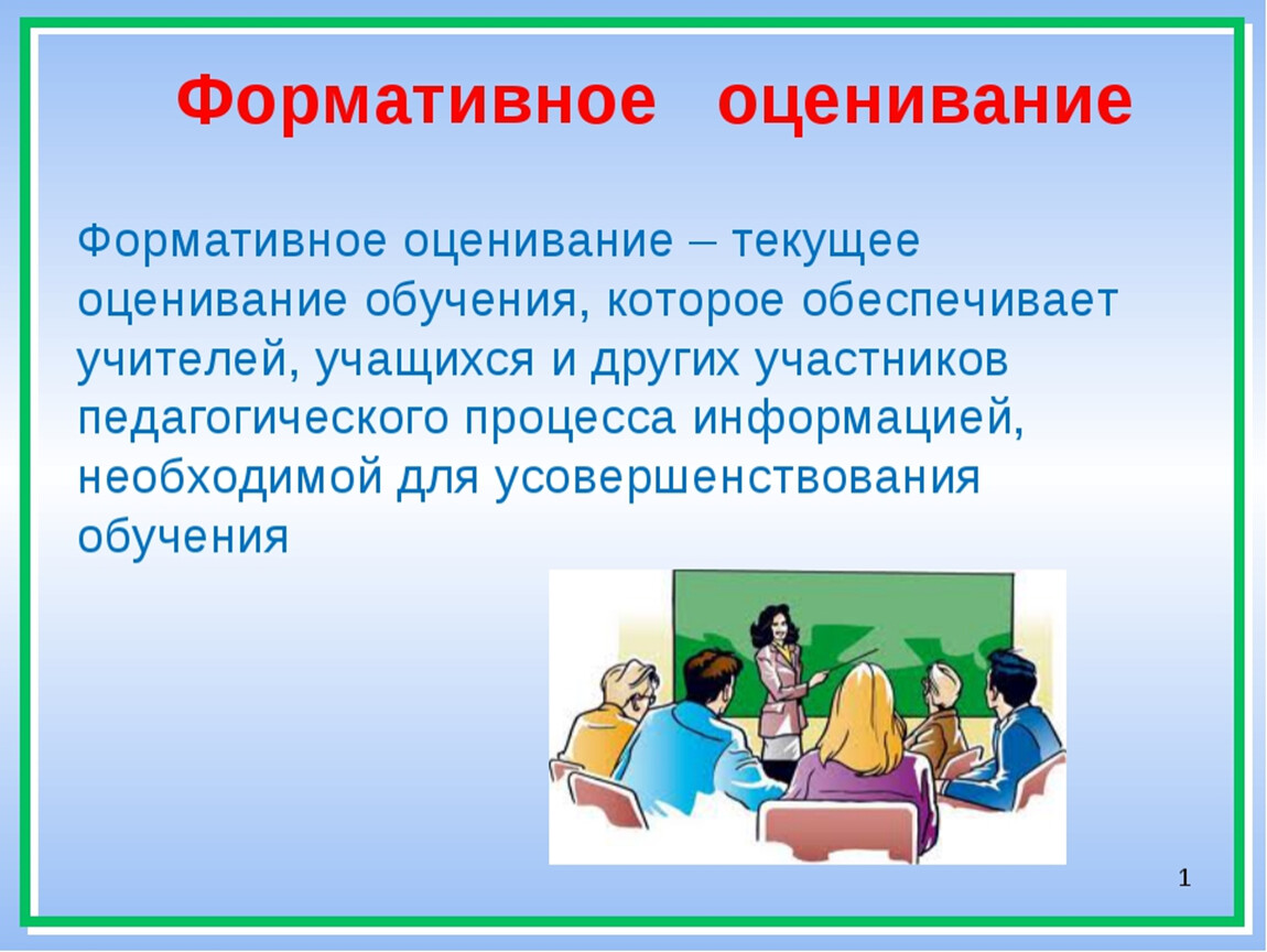 Формативное оценивание. Формативное оценивание на уроках. Способ формативного оценивания на уроке. Формы формативного оценивания на уроке. Формативное оценивание на уроках русского языка.