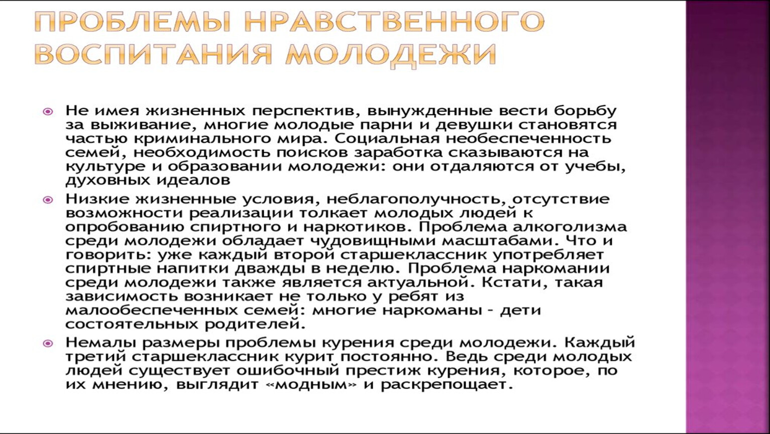 Какие нравственные проблемы. Этические проблемы генопаспортизации. Этическая проблемы Втр.