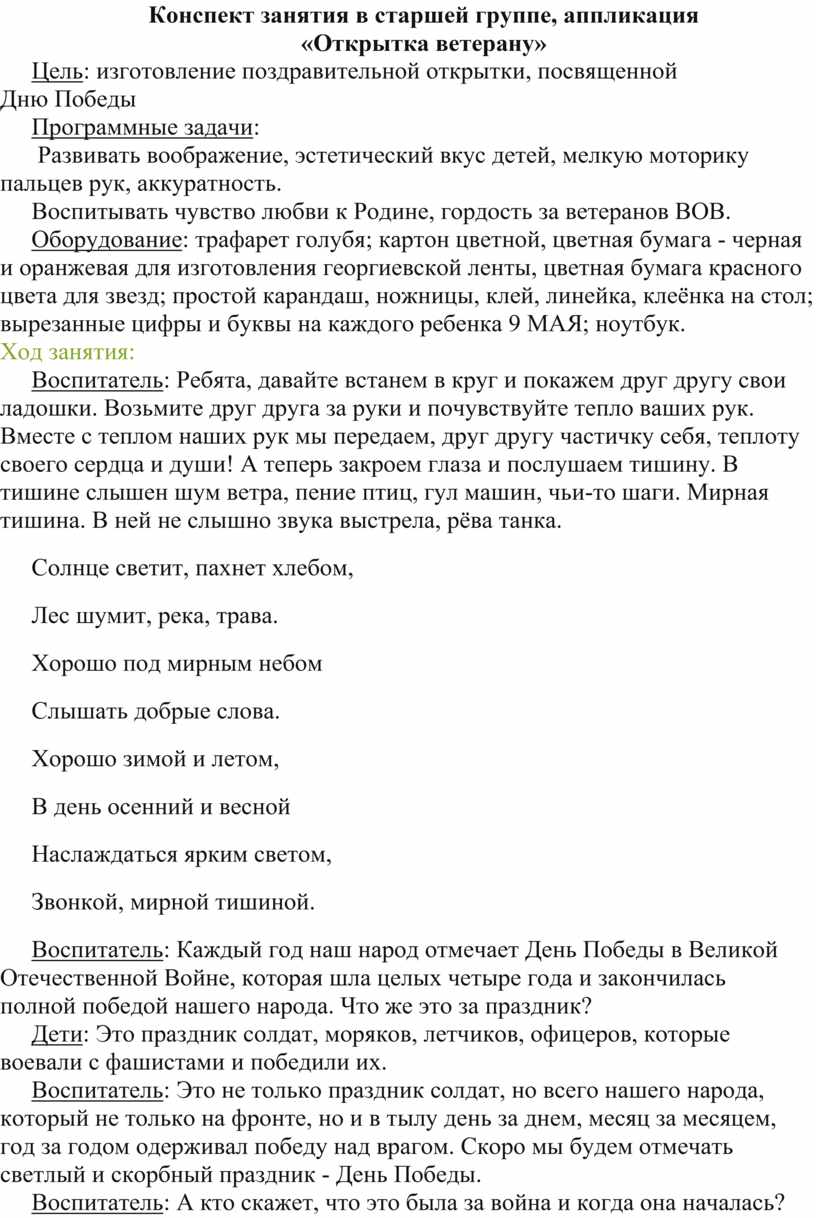 Конспект НОД по художественно - эстетическому развитию (аппликация) в старшей  группе 