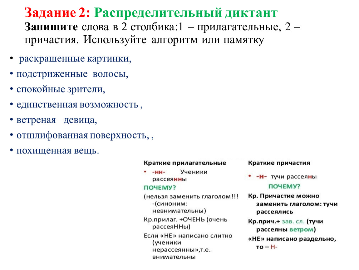 Краткие прилагательные и причастия как отличить