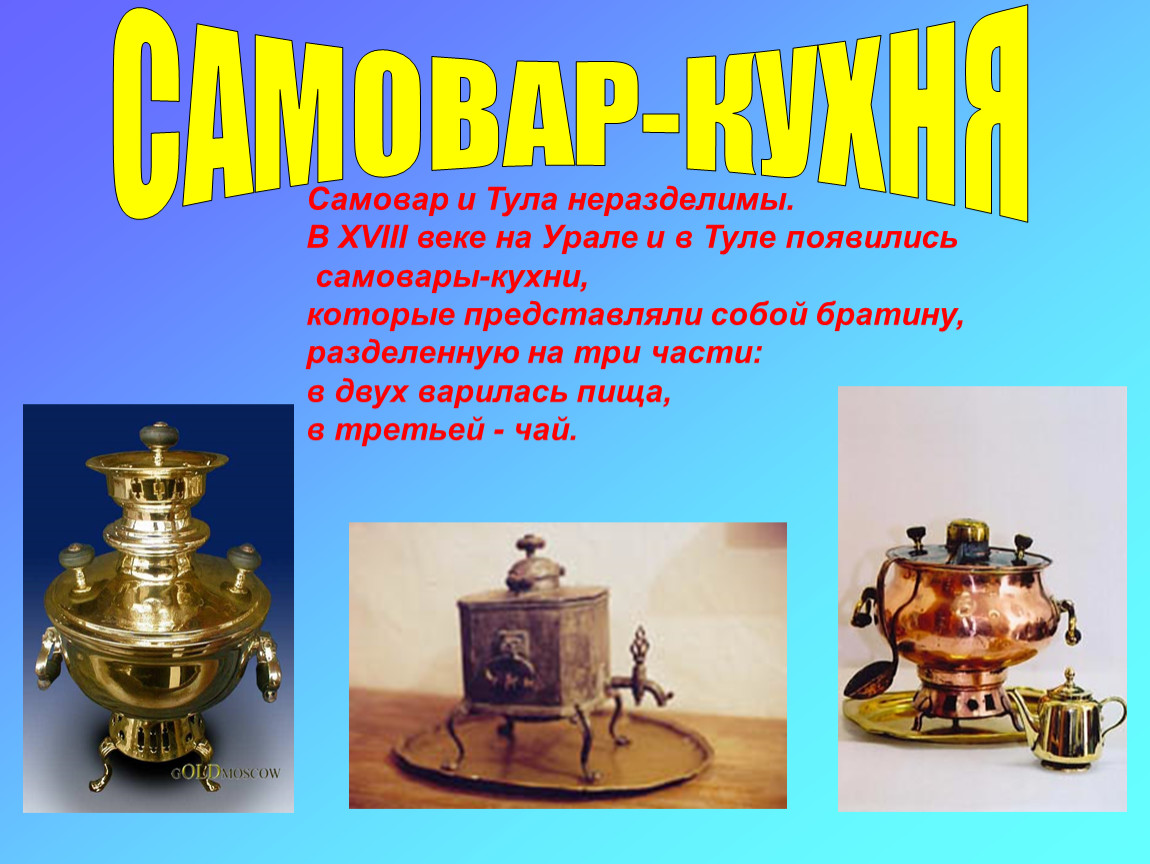 Проект история самовара для 2 класса