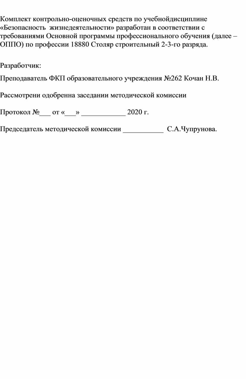 КОМПЛЕКТ КОНТРОЛЬНО-ОЦЕНОЧНЫХ СРЕДСТВ ПО ДИСЦИПЛИНЕ 