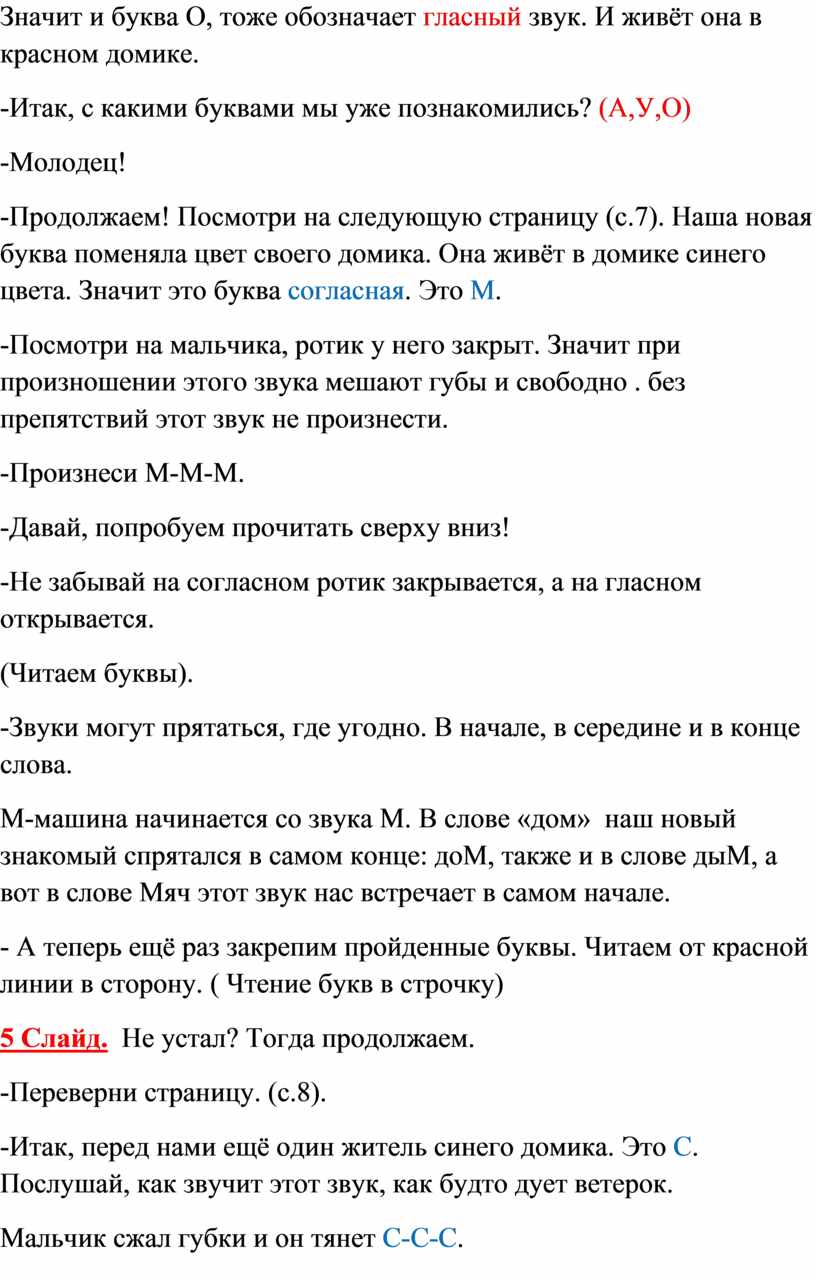 Уроки с 1-4.Буквы А,У,О,М,С. Букварь Н.С.Жуковой.