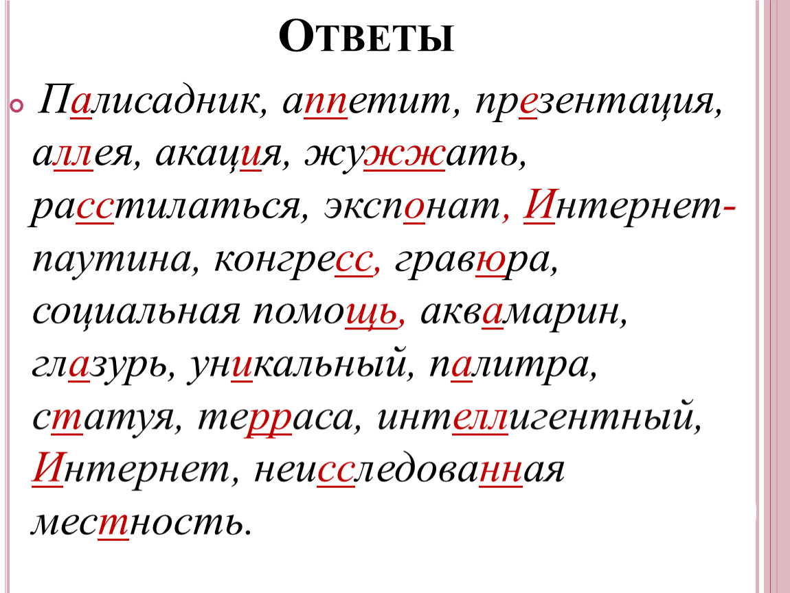 Словарный диктант для учащихся 8 класса