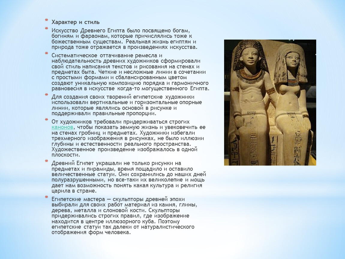 Какому богу были посвящены. Духовная жизнь Египта. Богиня характер. Какие правила соблюдали скульпторы и художники древнего Египта. Египет в реальной жизни.