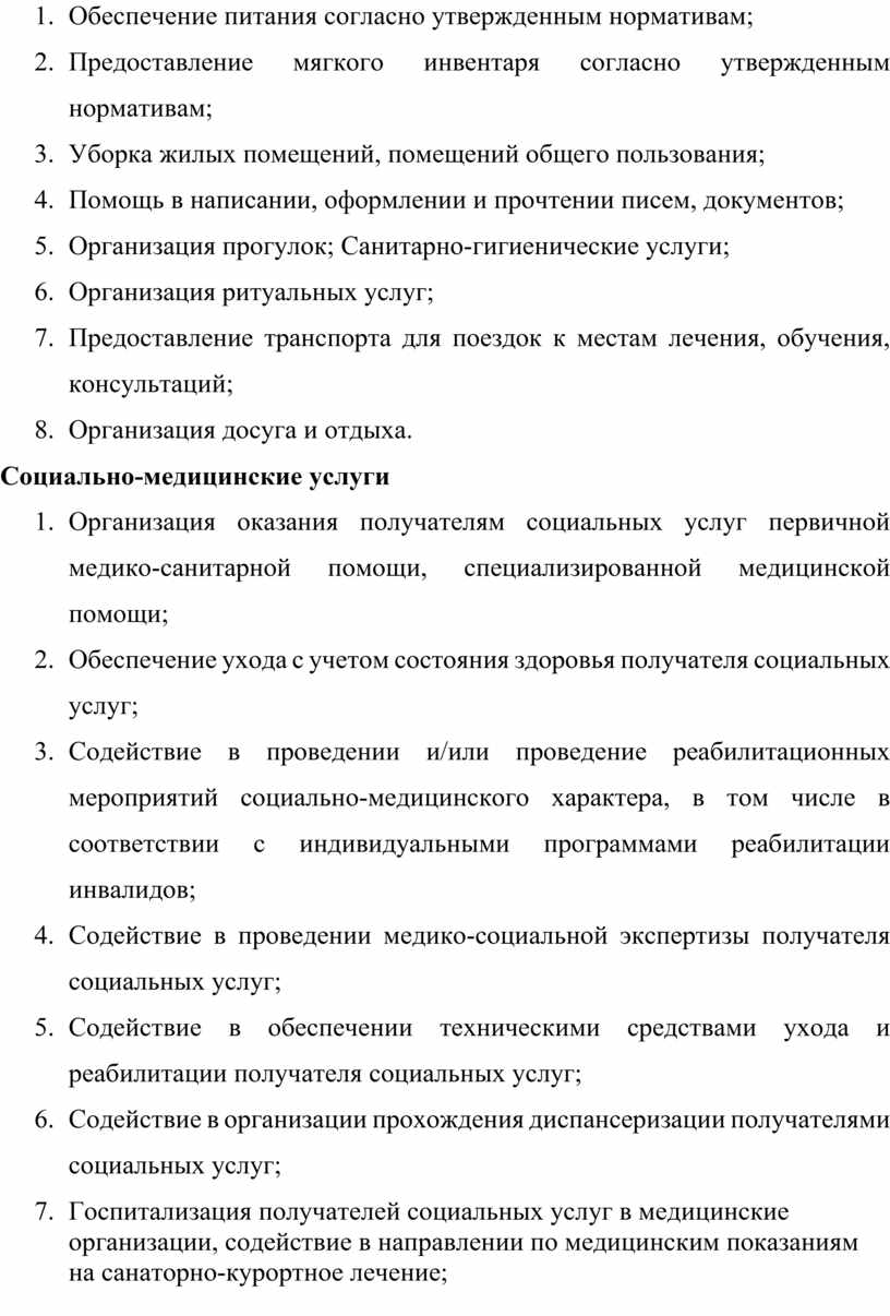 Дипломный проект на тему:Особенности социального обслуживания пожилых  граждан посредством мобильных форм работы