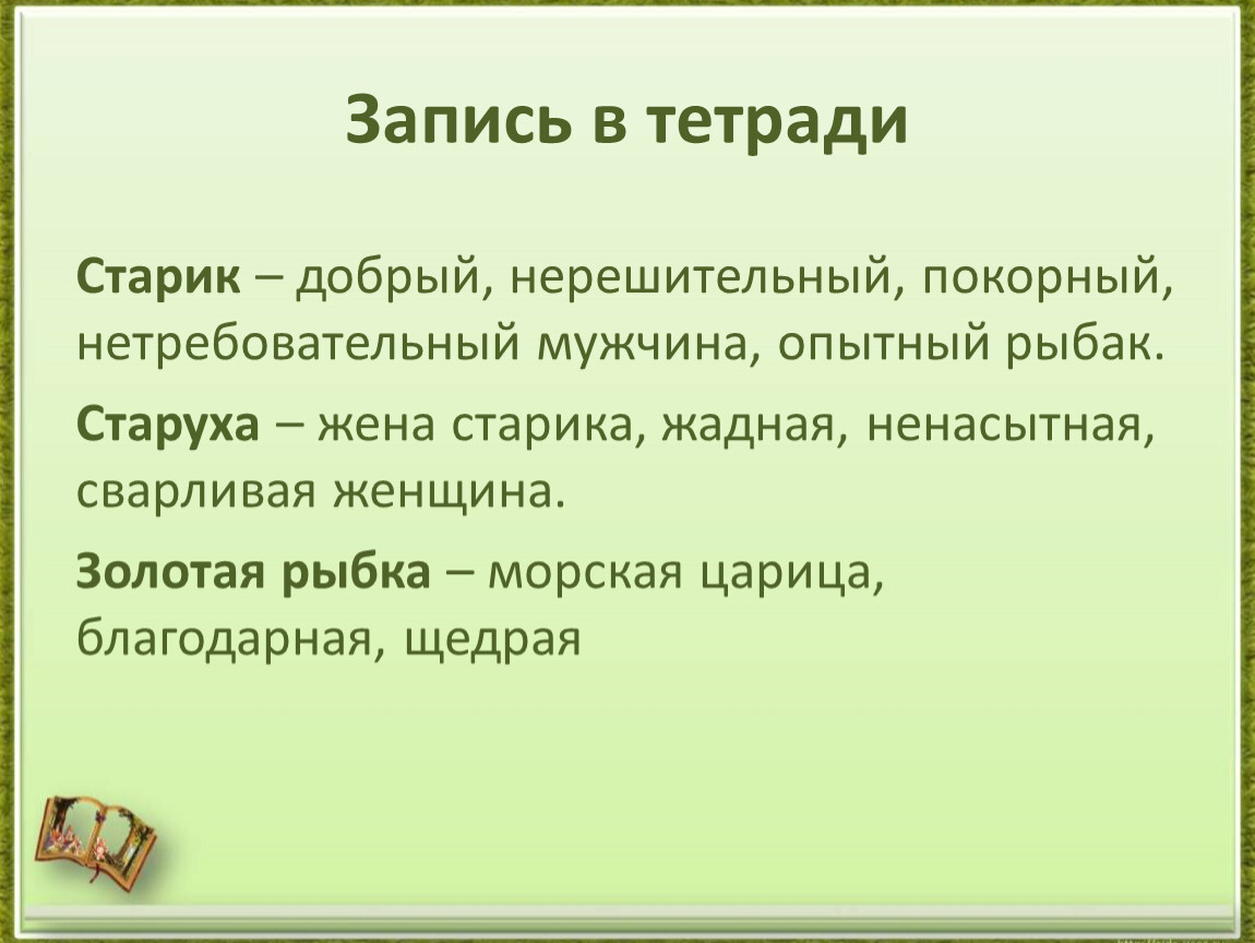 Презентация по литературному чтению 2 класс 