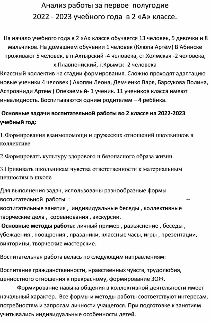 Анализ воспитательной работы 2 класс