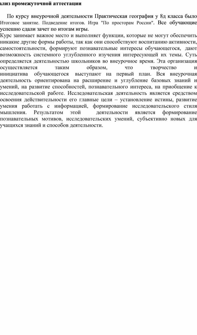 Анализ промежуточной аттестации по географии